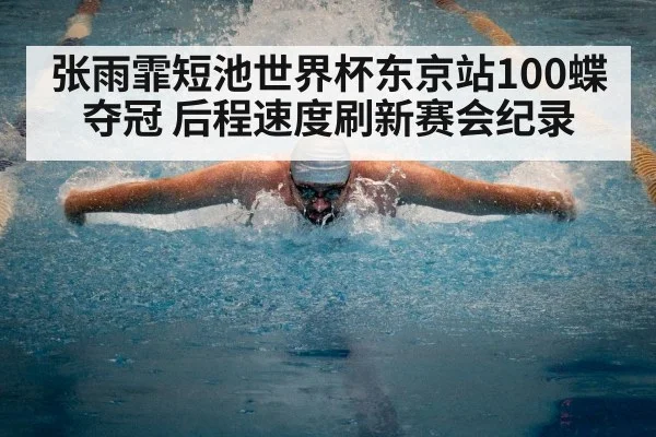 female swimmer butterfly | nine game